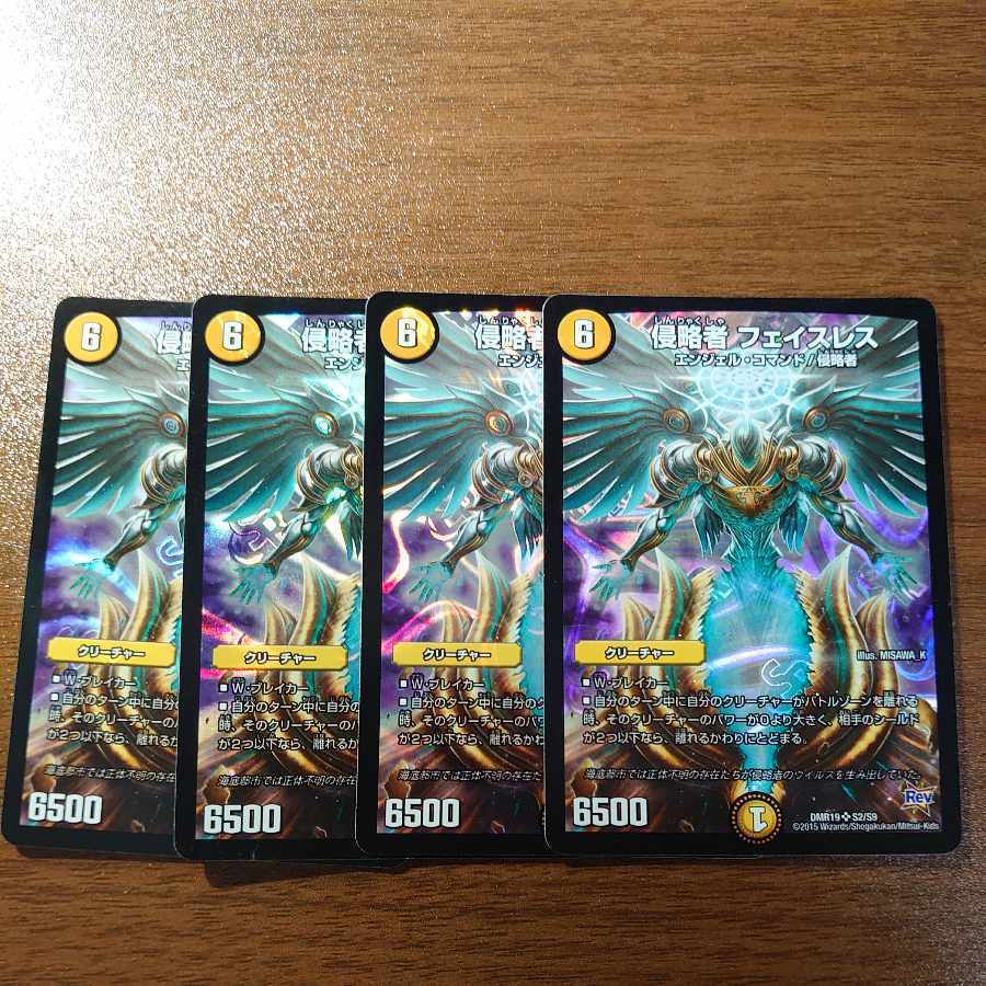 侵略者 フェイスレス