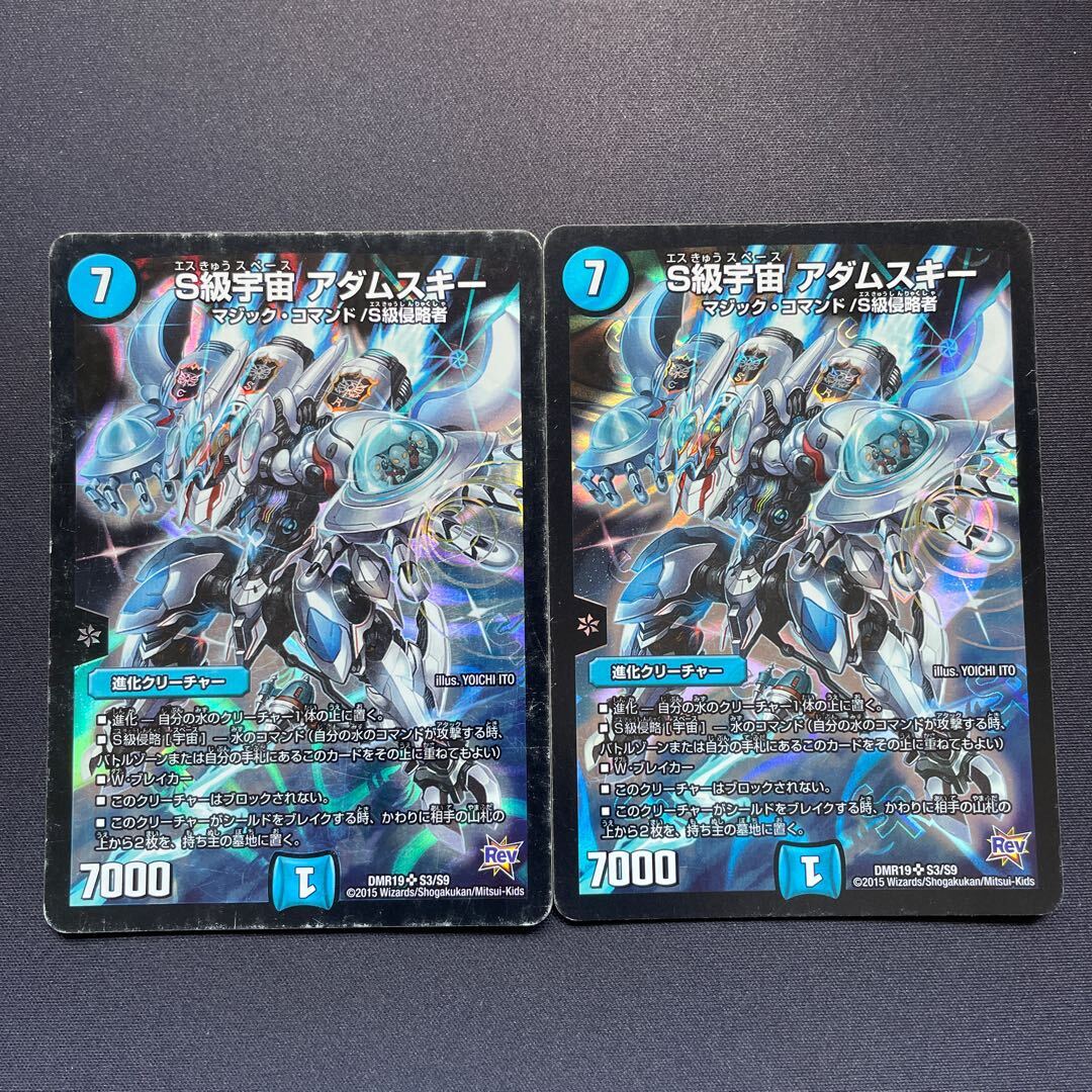 S級宇宙 アダムスキー