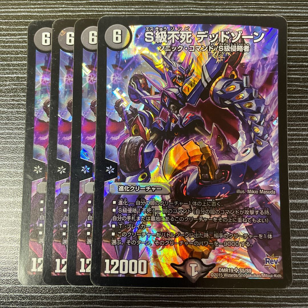 S級不死 デッドXorn