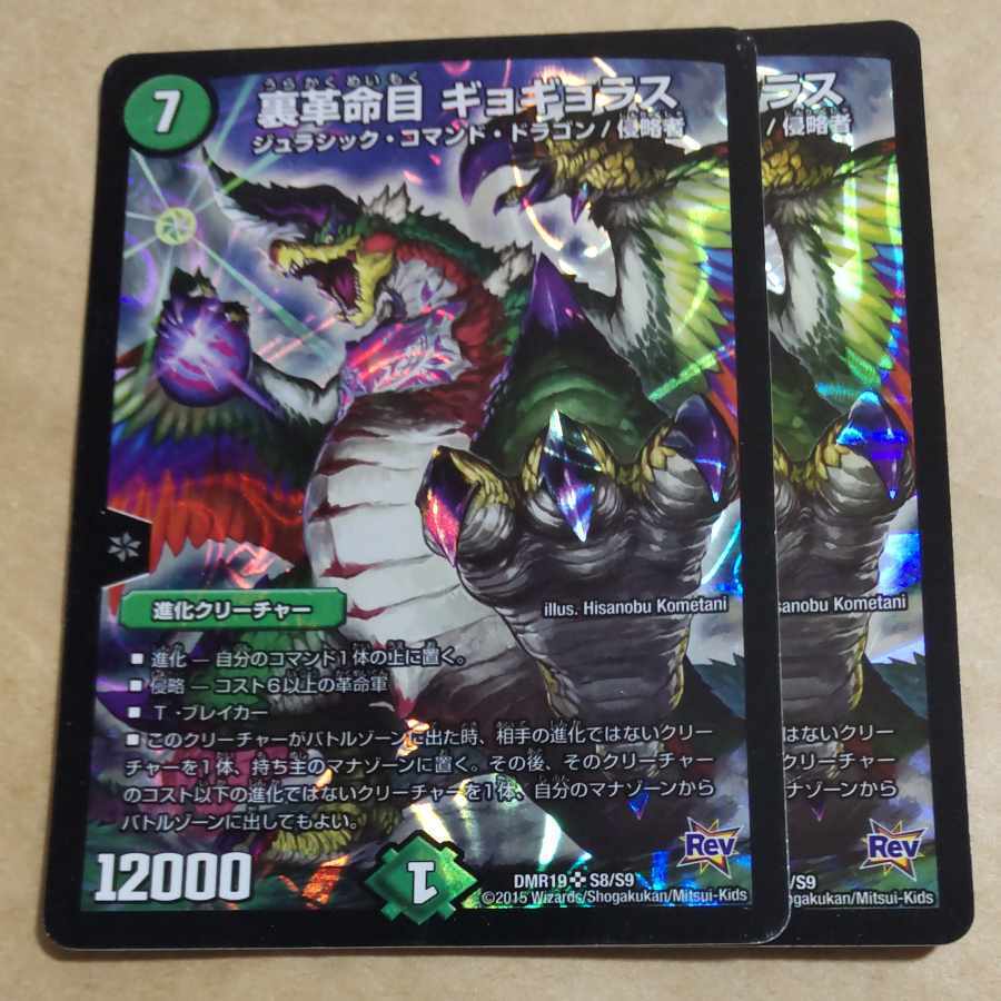 裏Restructer Revolution目 ギョギョラス