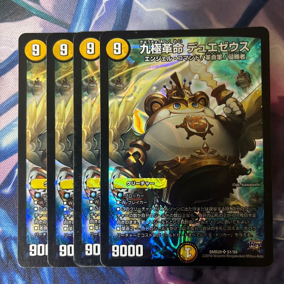 九極Restructer Revolution デュエゼウス