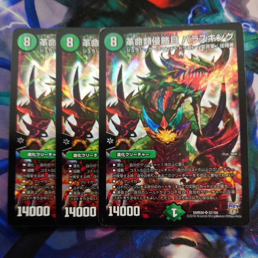 Restructer Revolution類侵略目 Parasキング