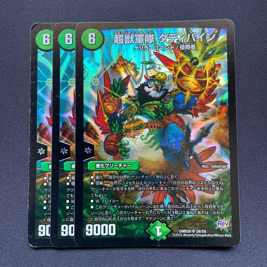 Psychic獣軍隊 ダディパイン