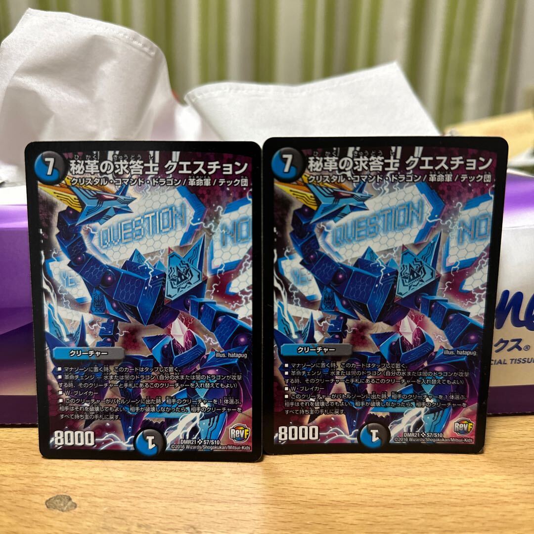 秘革の求答士 クエスチョン