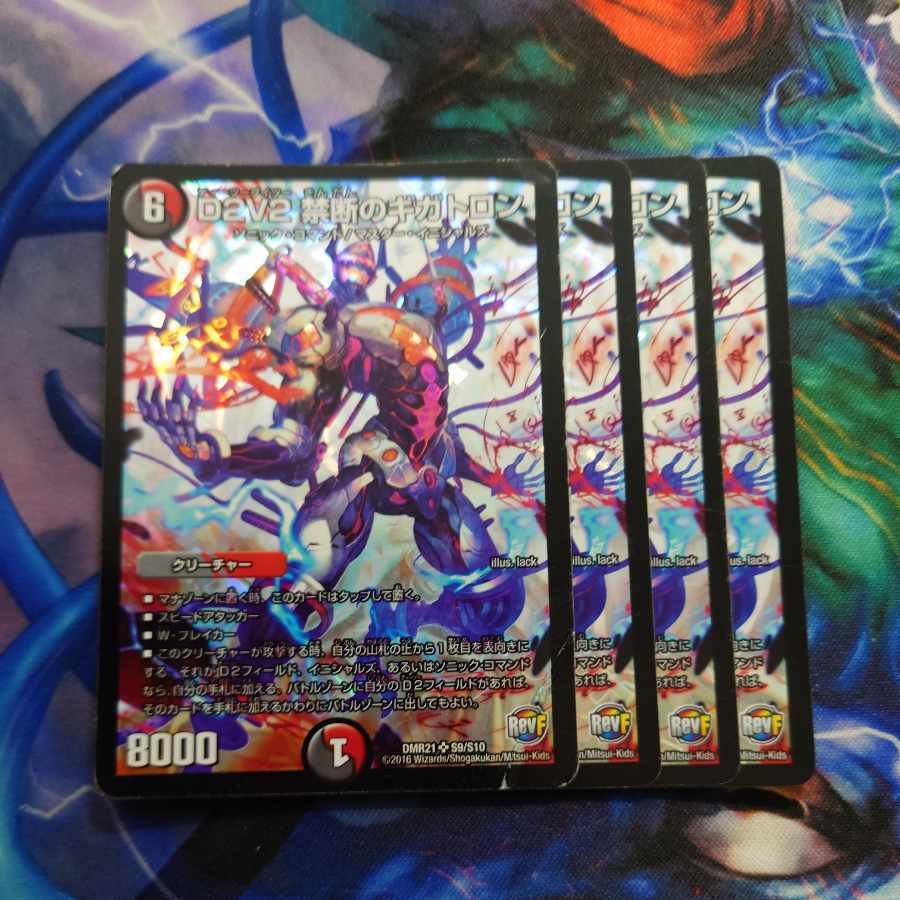 D2V2 禁断のギガトロン
