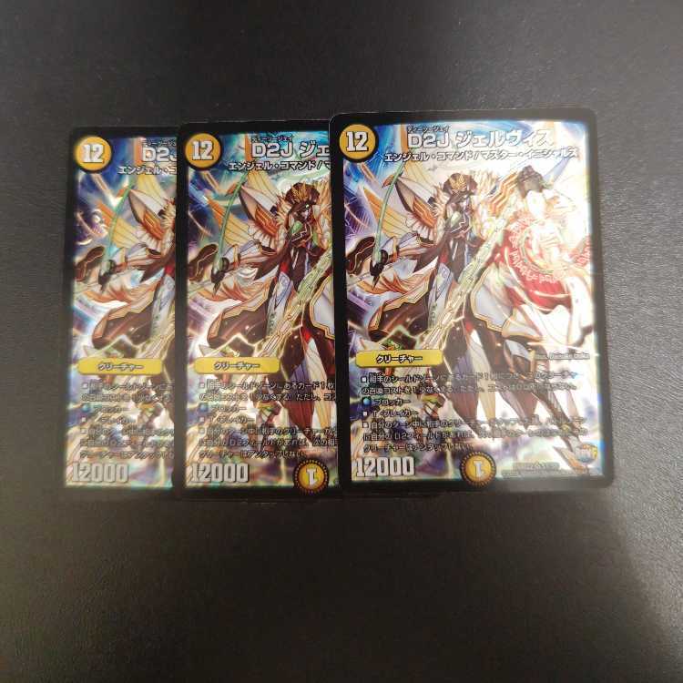 D2J ジェルヴィス