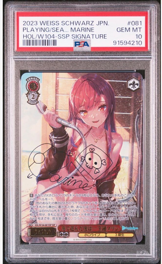 【BGS10】海で遊んだ後は… 宝鐘マリン(サイン入り)