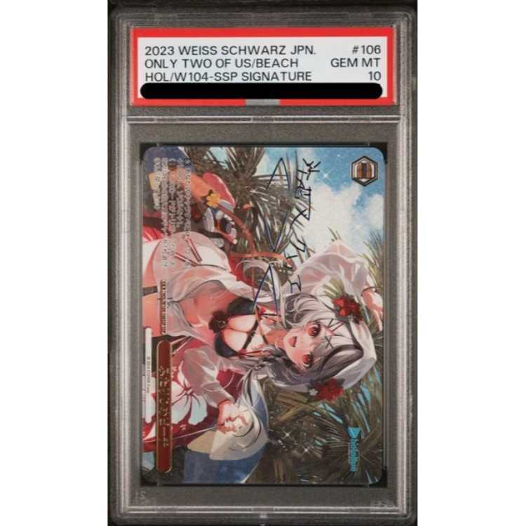 【PSA10】ふたりじめビーチ(サイン入り)