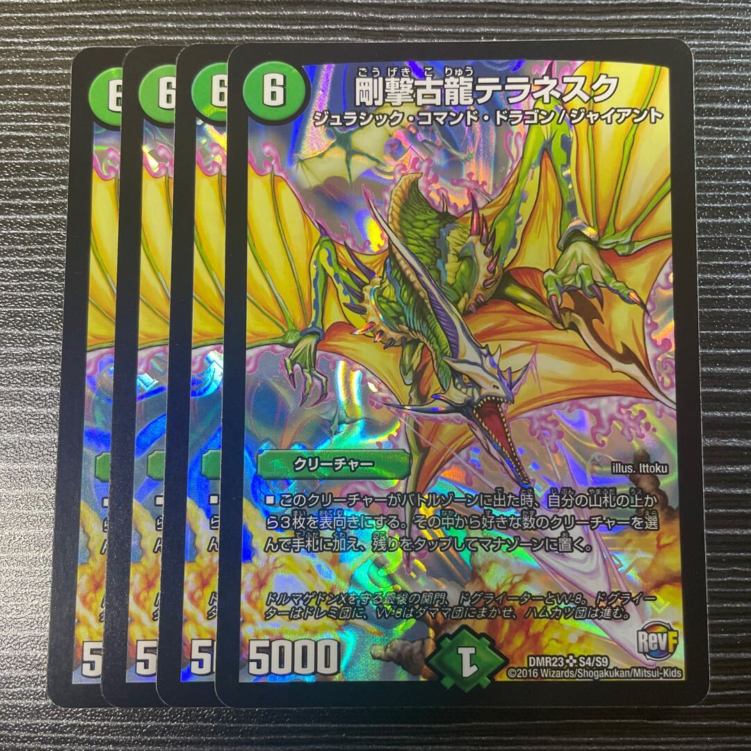 剛撃古龍テラネスク