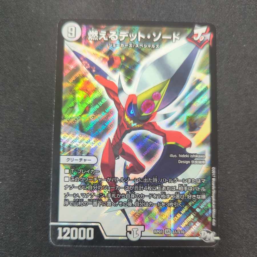 燃えるデット・ソード