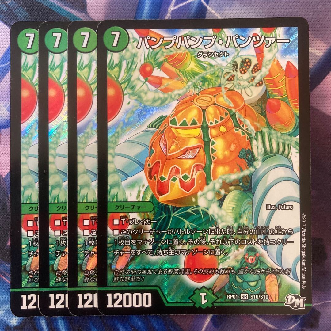 パンプパンプ・パンツァー