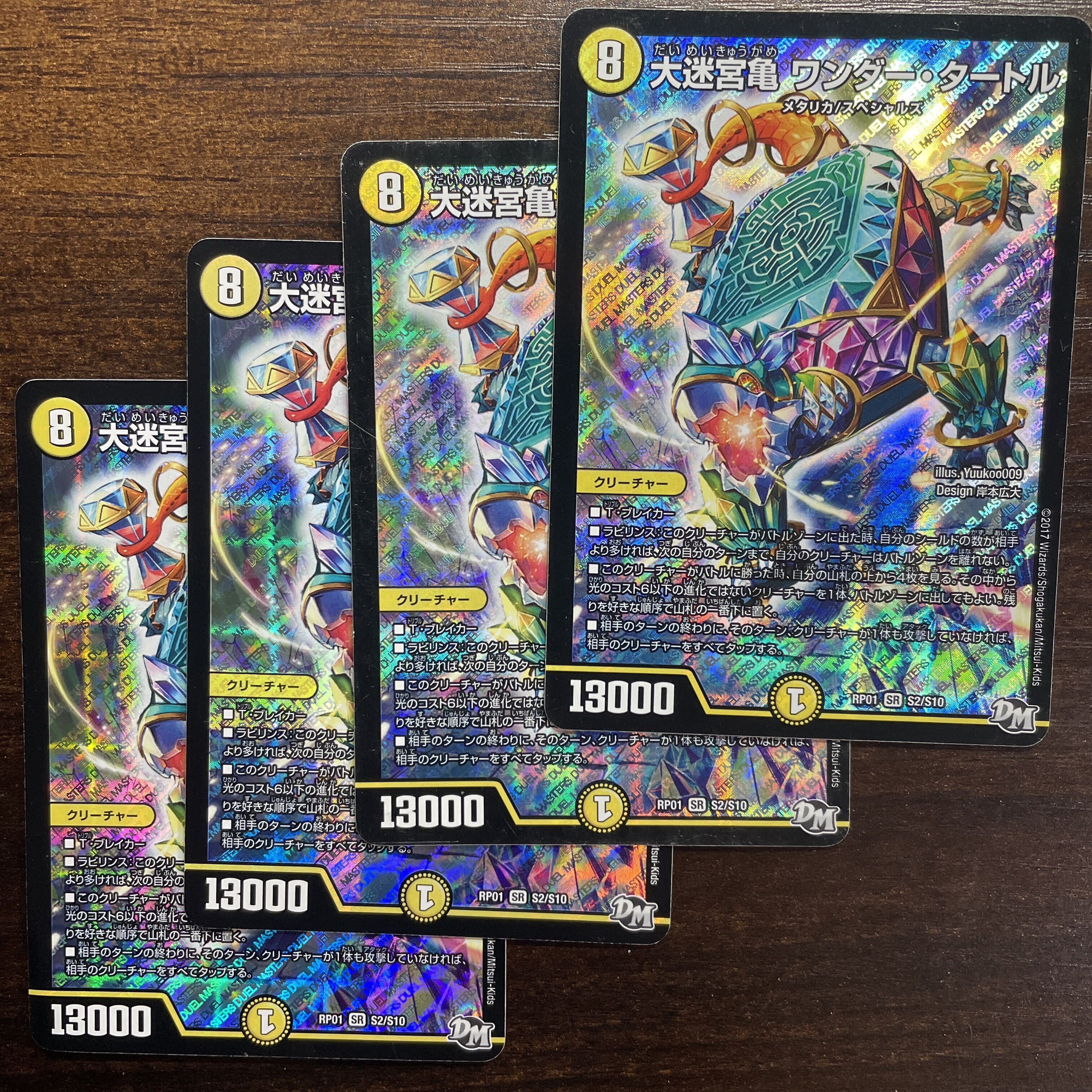 大迷宮亀 Wonder・タートル