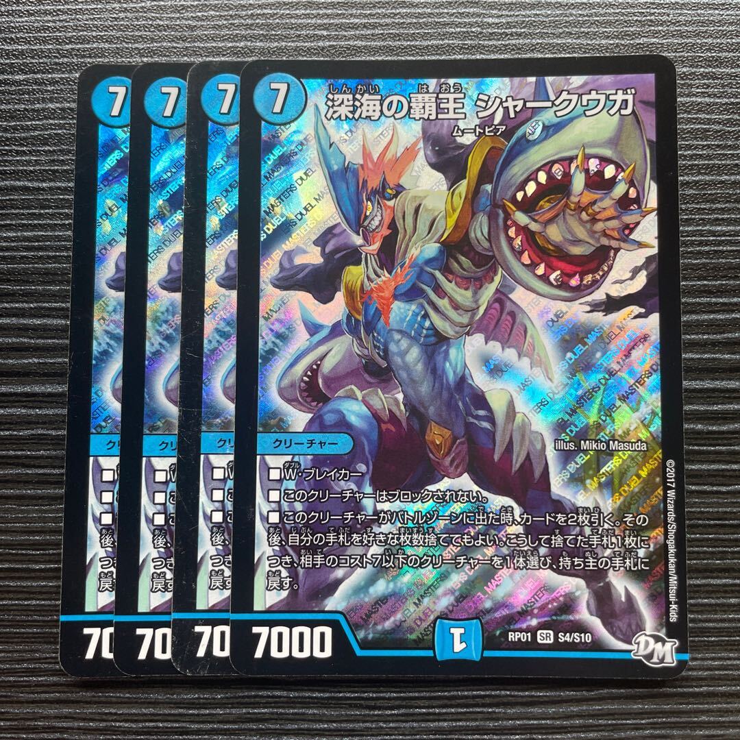 深海の覇王 シャークウガ