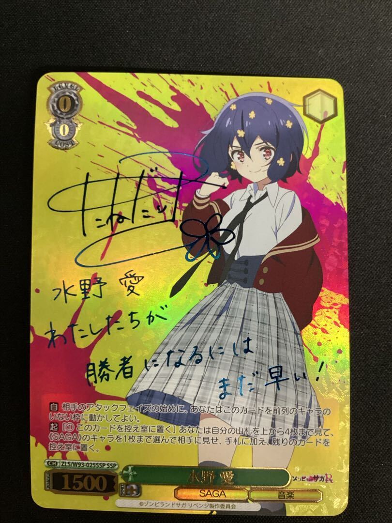 水野 愛(サイン入り)