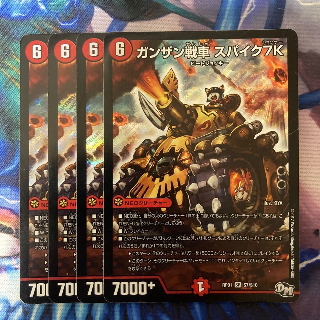 ガンザン戦車 スパイク7K