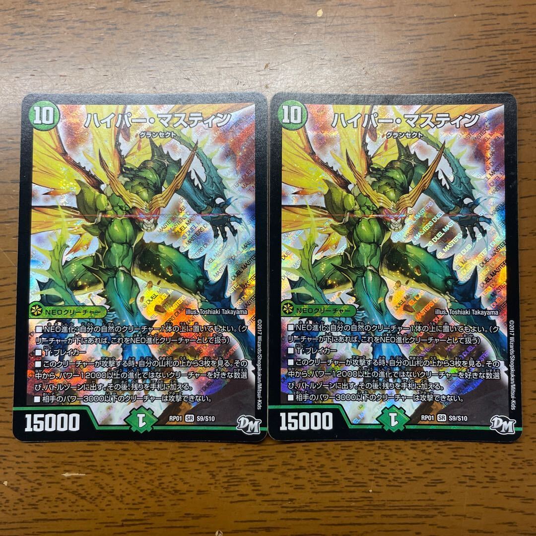 ハイパー・マスティン