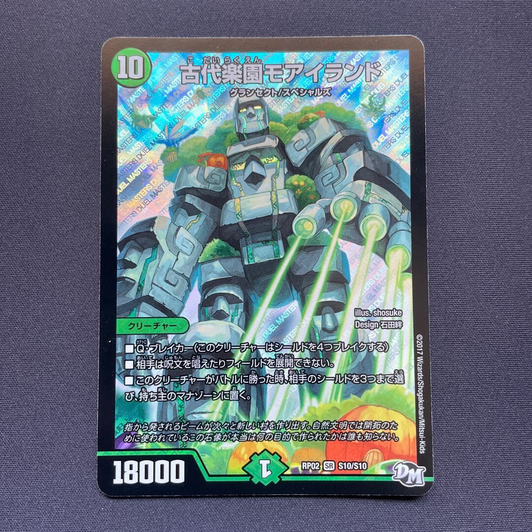 古代楽園モアイランド