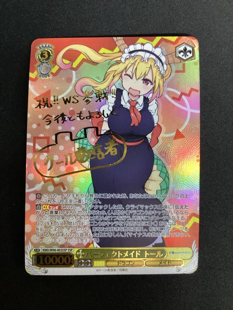 パーフェクトメイド トール(サイン入り)