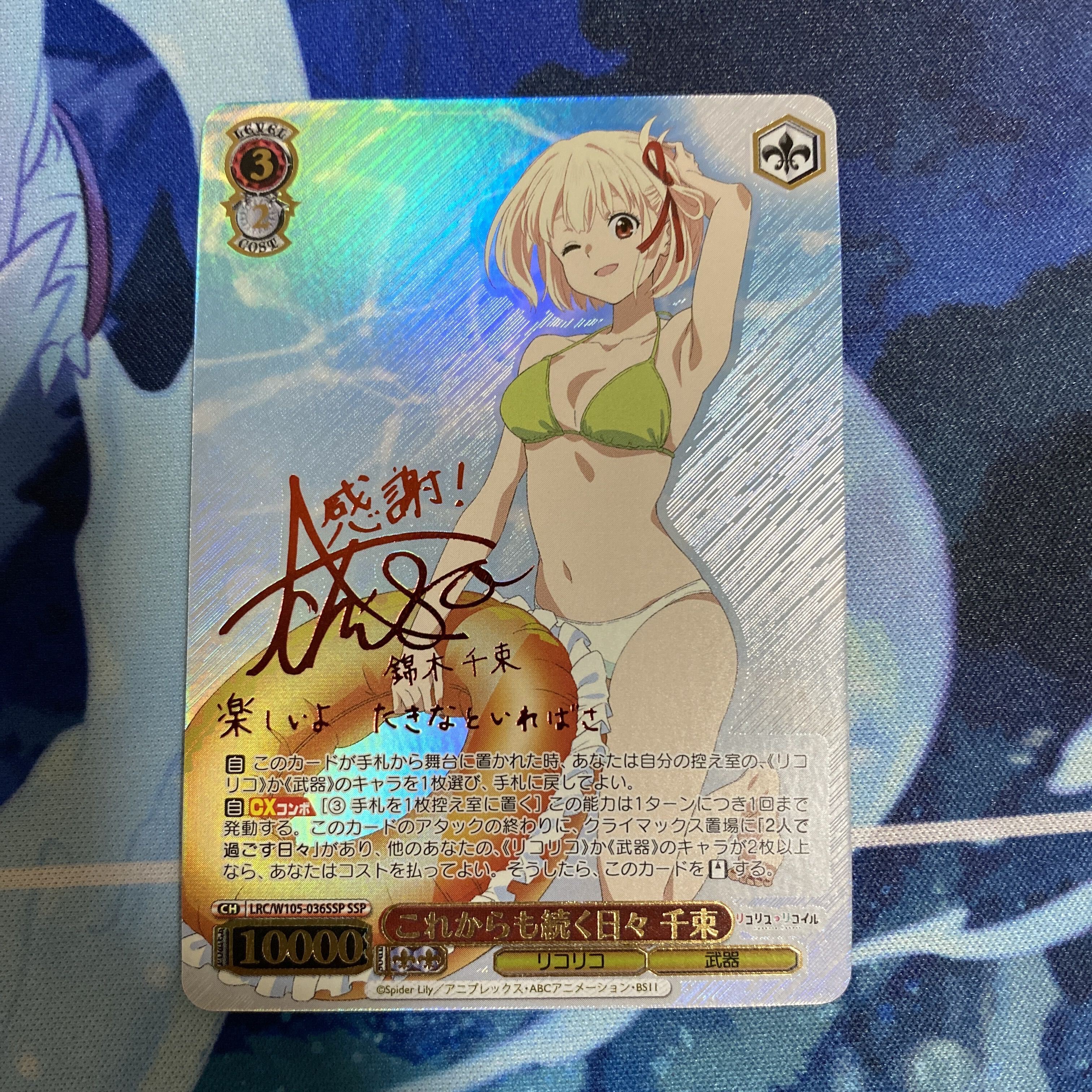 これからも続く日々 千束(サイン入り)