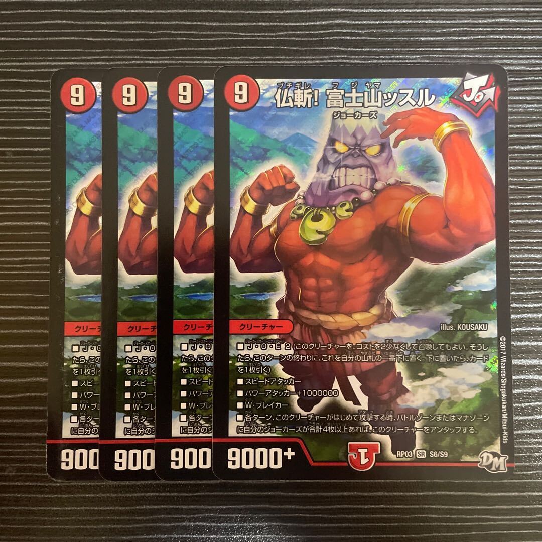 仏斬! 富士山ッスル