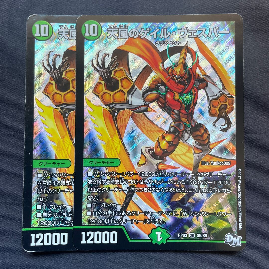 天風のゲイル・ヴェスパー