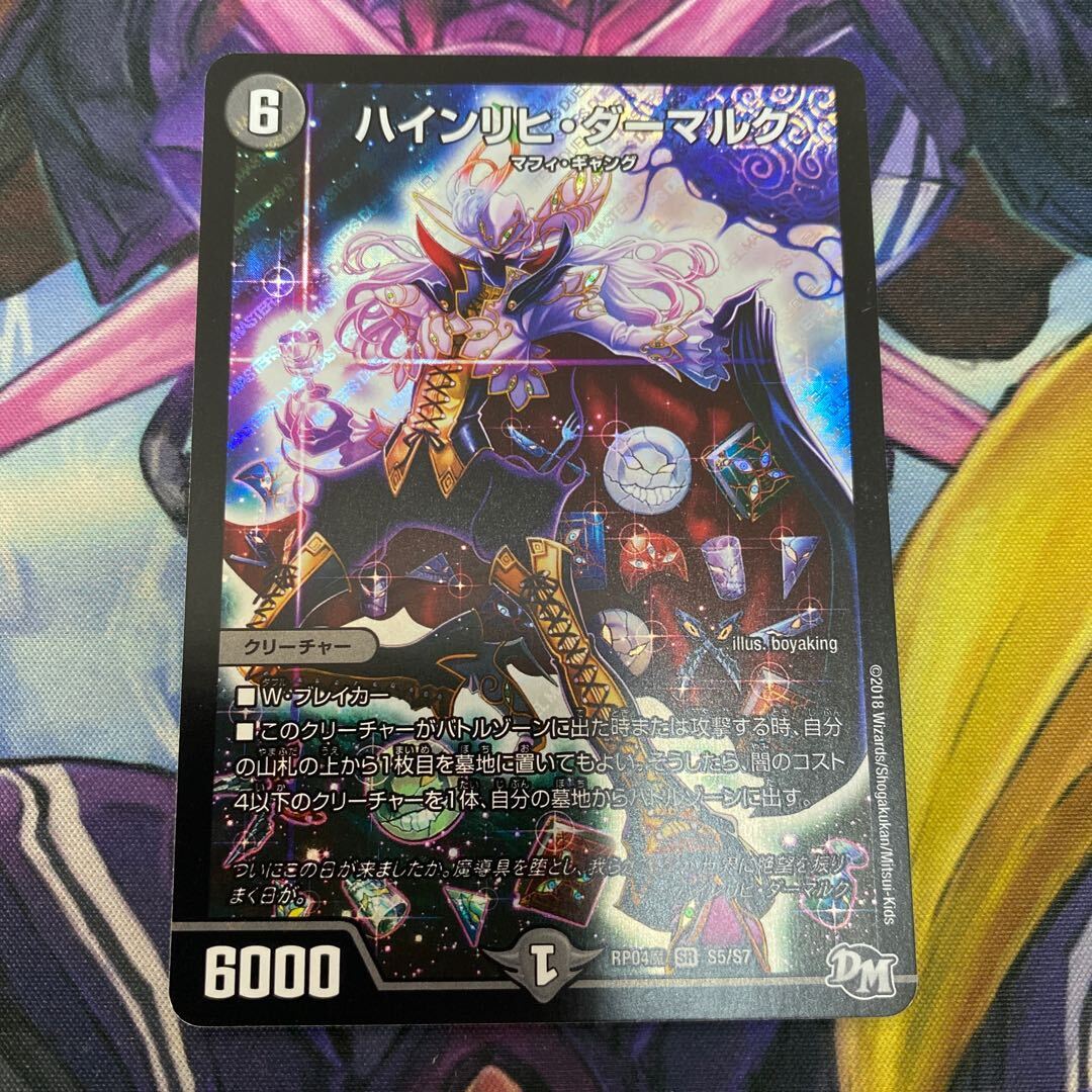 ハインリヒ・ダーマルク