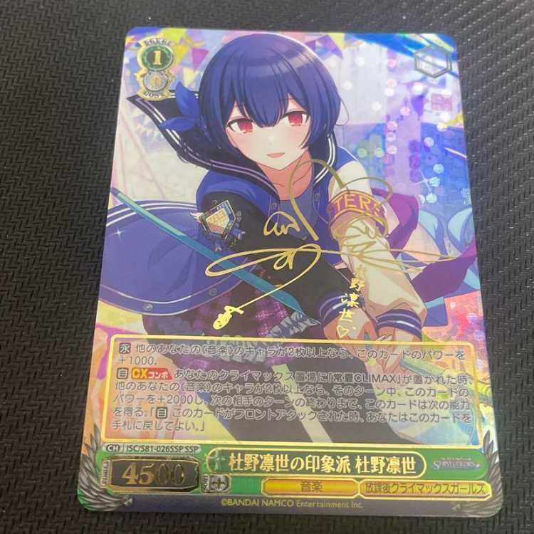 杜野凛世の印象派 杜野凛世(サイン入り)