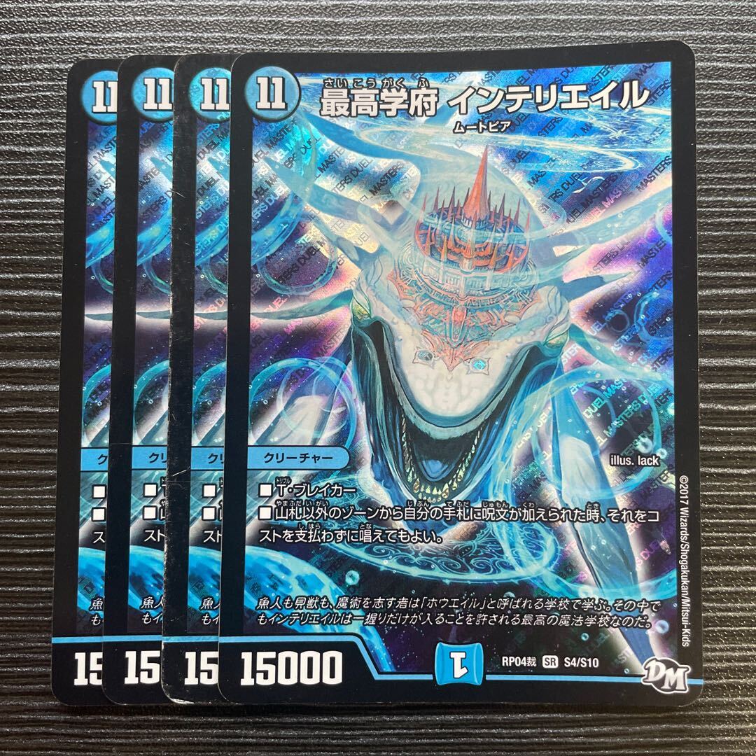 最高学府 インテリエイル