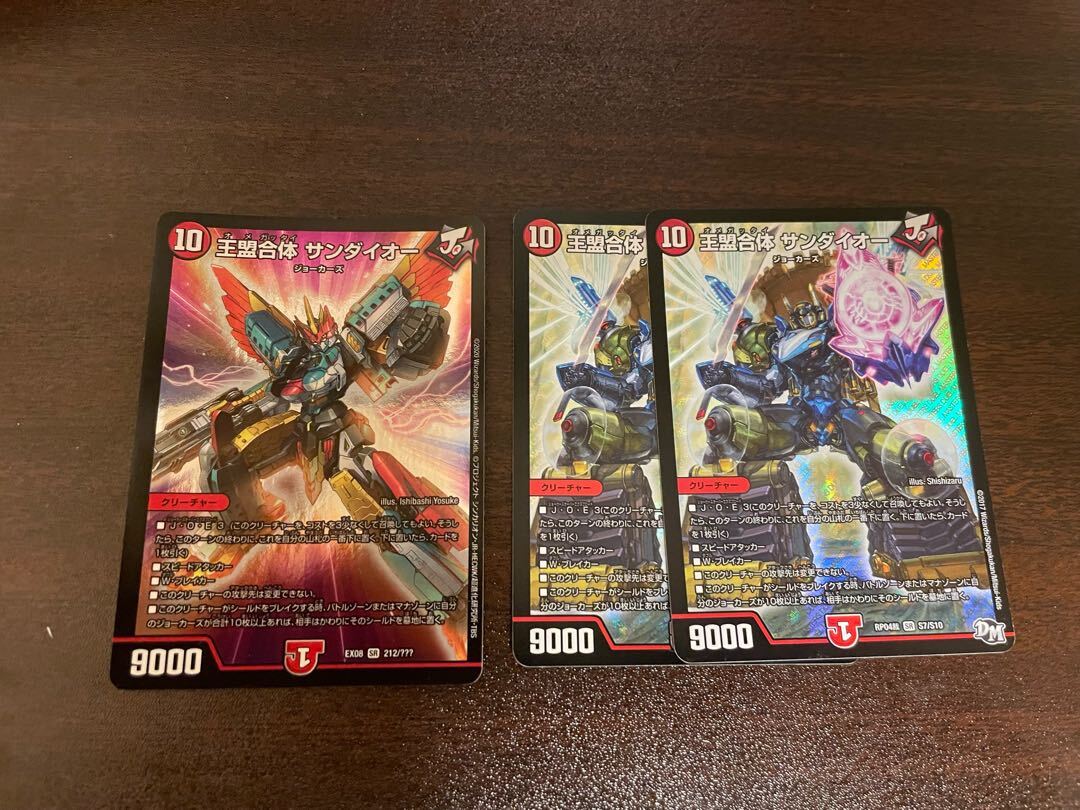 王盟合体 サンダイオー