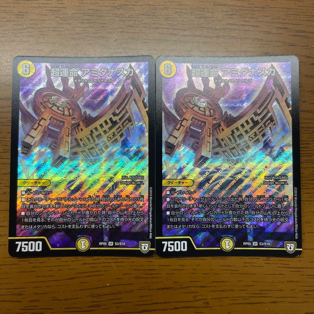 Psychic運命 アミダナスカ