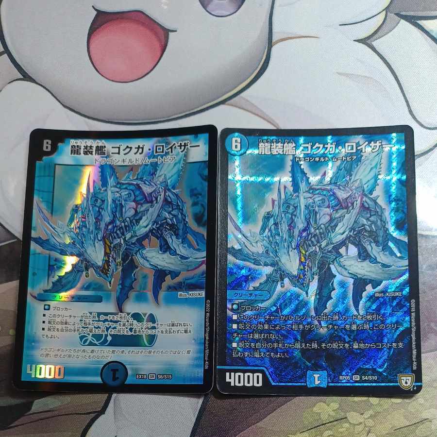 龍装艦 ゴクガ・ロイザー