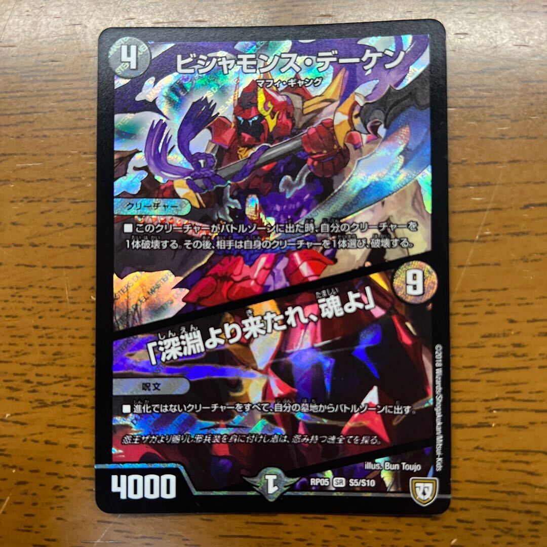 ビシャモンス・デーケン｜「深淵より来たれ、魂よ」