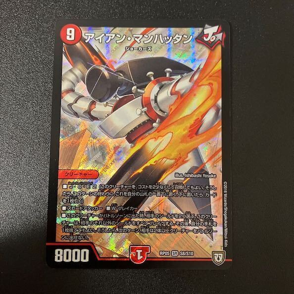 アイアン・マンハッタン