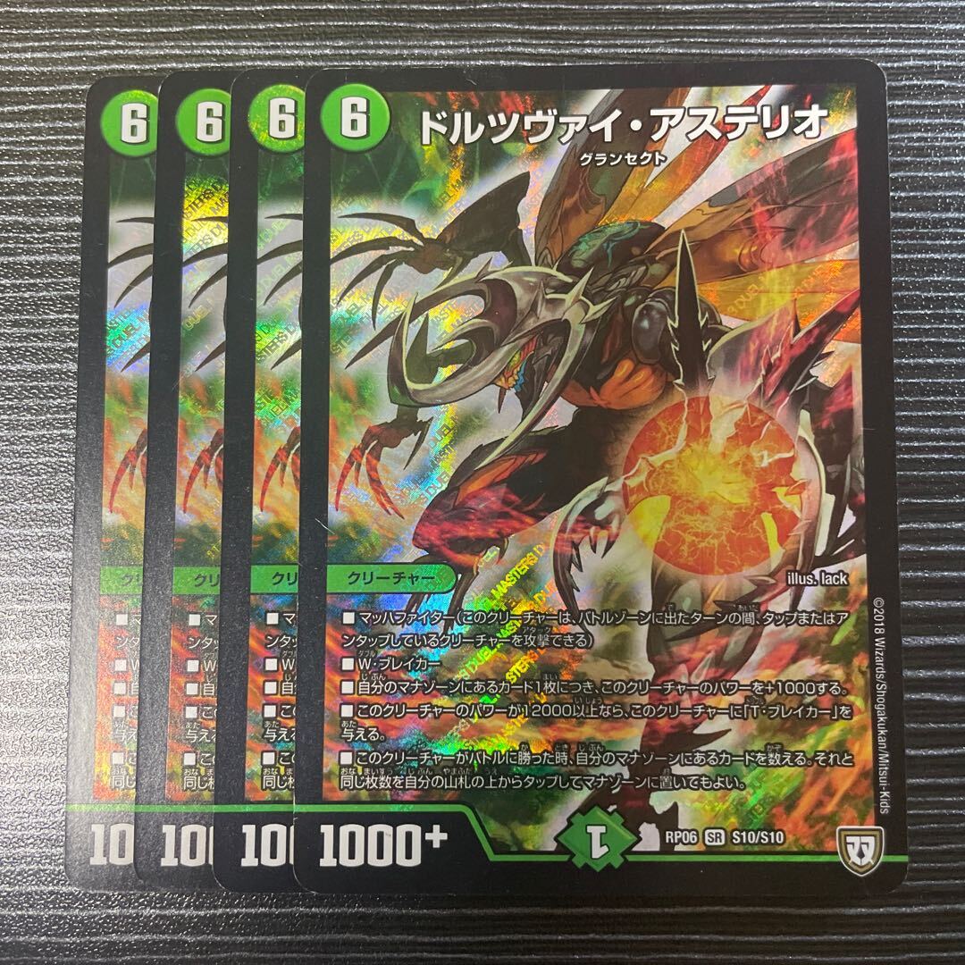 ドルツヴァイ・アステリオ