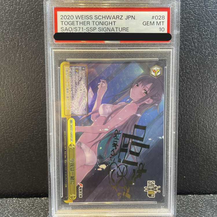 【PSA10】今夜は一緒に(サイン入り)