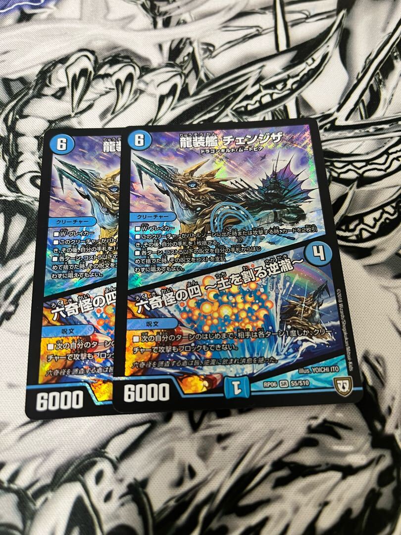 龍装艦 チェンジザ｜六奇怪の四 -土を割る逆瀧-