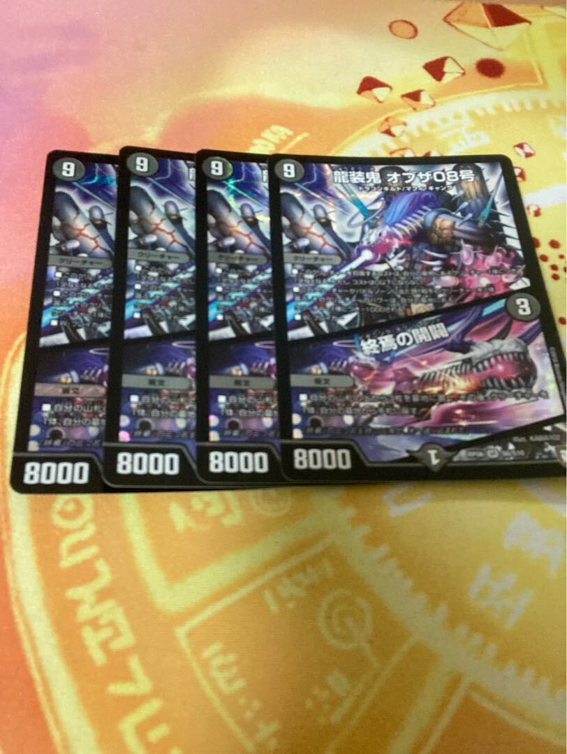 龍装鬼 オブザ08号｜終焉の開闢