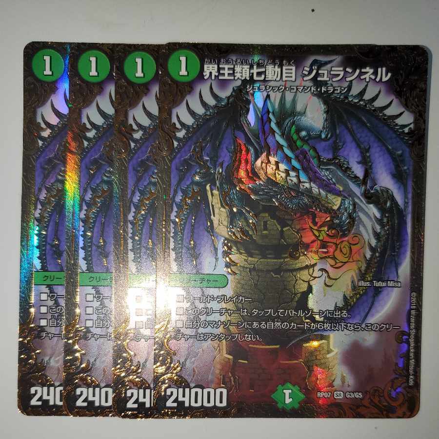界王類七動目 ジュランネル(ウルトラゴールデンカード仕様)