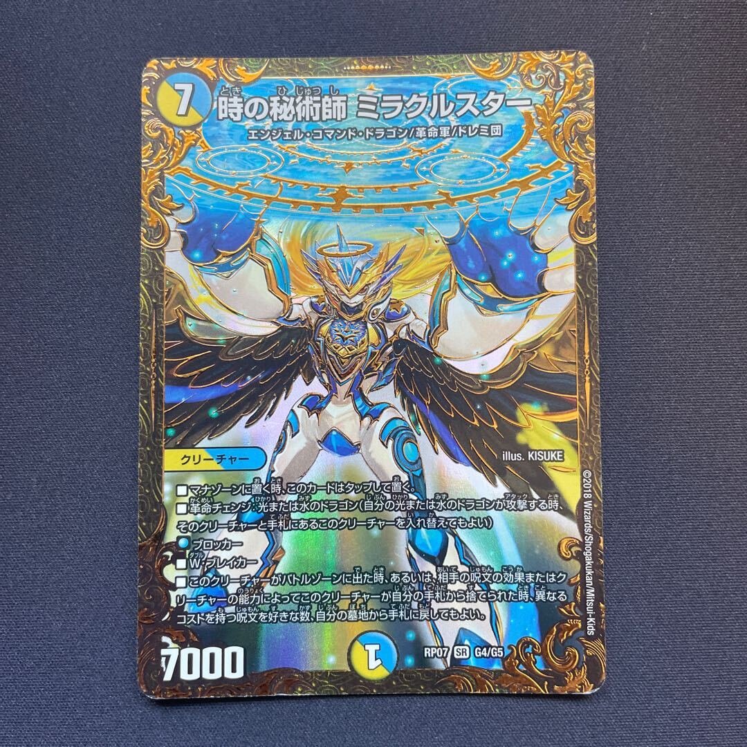 時の秘術師 ミラクルスター(ウルトラゴールデンカード仕様)