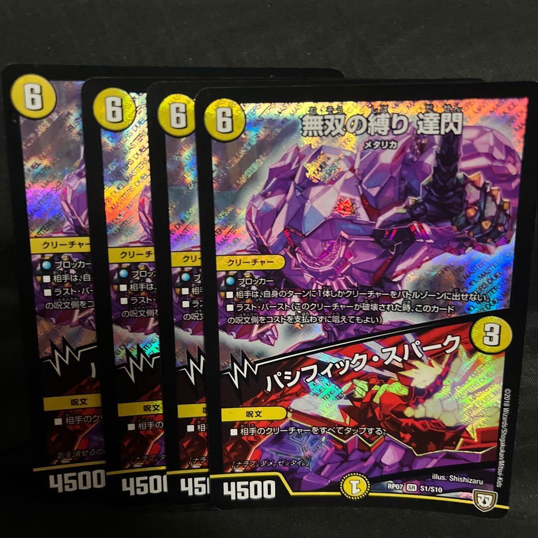 無双の縛り 達閃｜パシフィック・スパーク