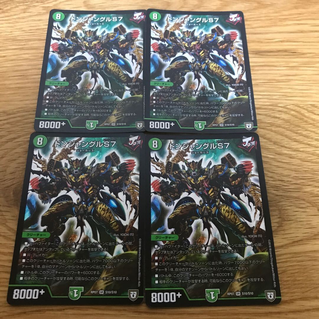 ドンジャングルS7