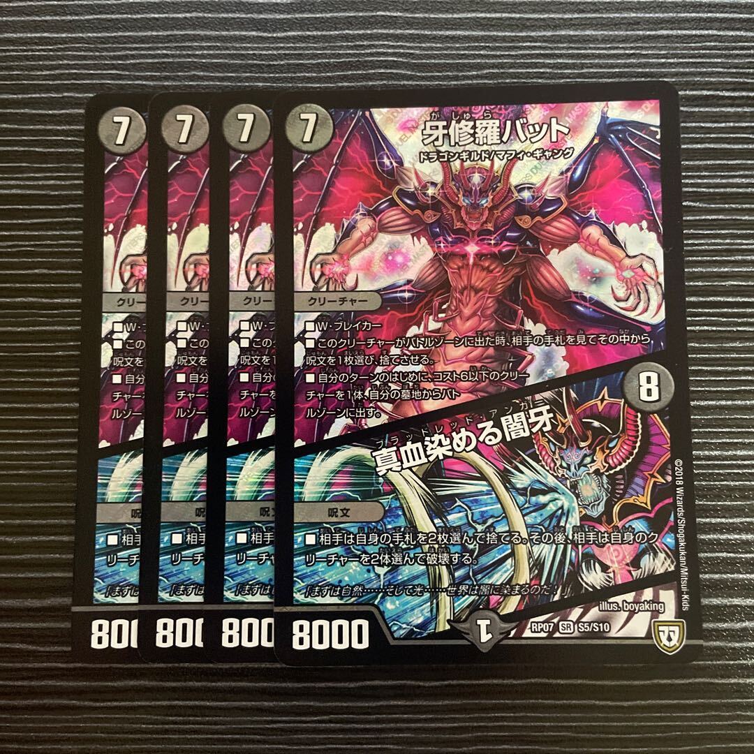 牙修羅バット｜真血染めるYami牙