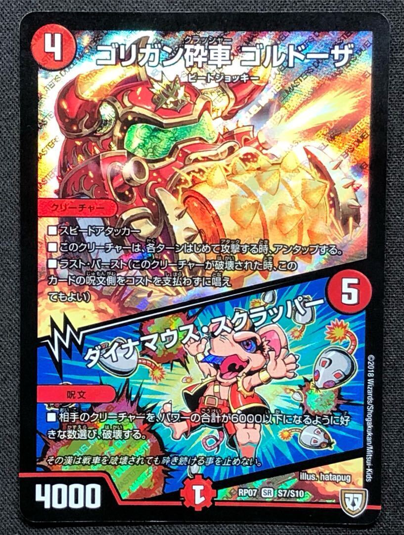 ゴリガン砕車 ゴルドーザ｜ダイナマウス・スクラッパー