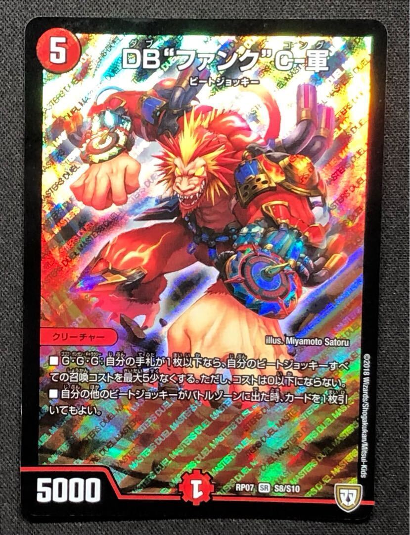 DB“ファンク”C-軍