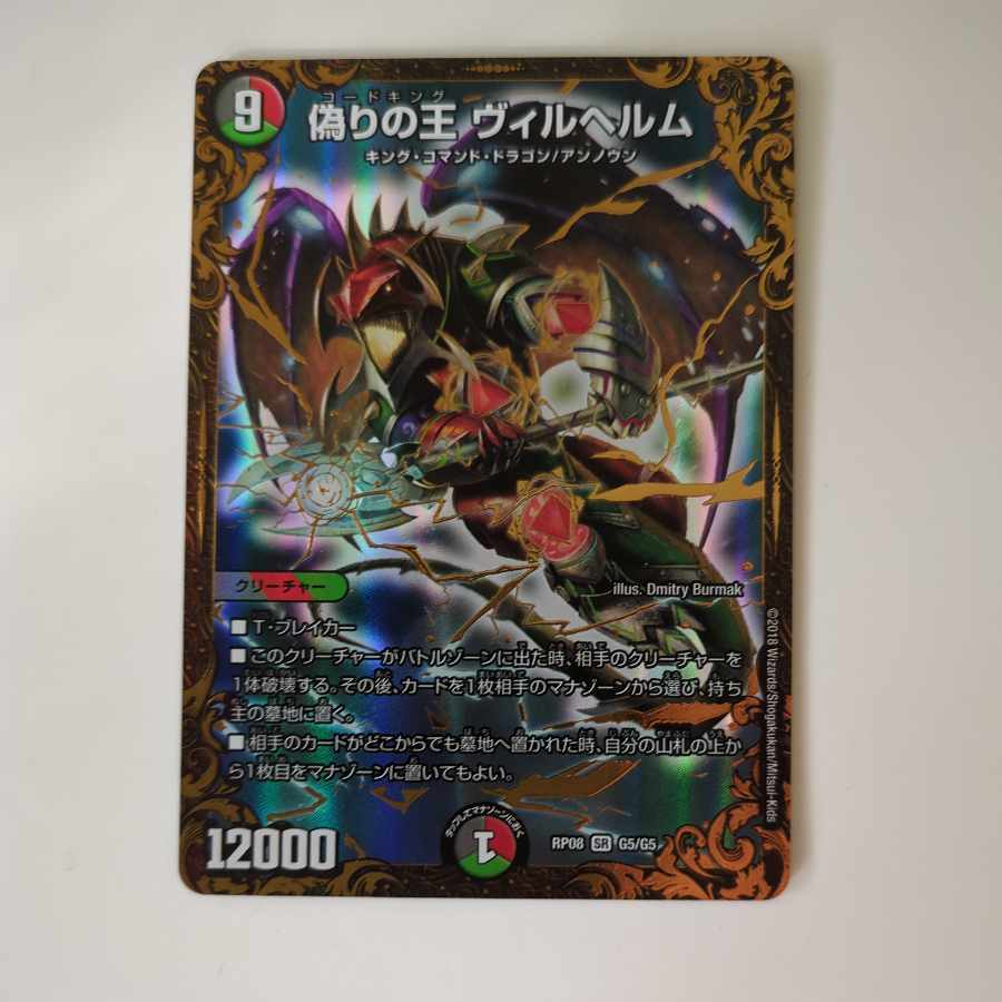 Jiltの王 ヴィルヘルム(ウルトラゴールデンカード仕様)