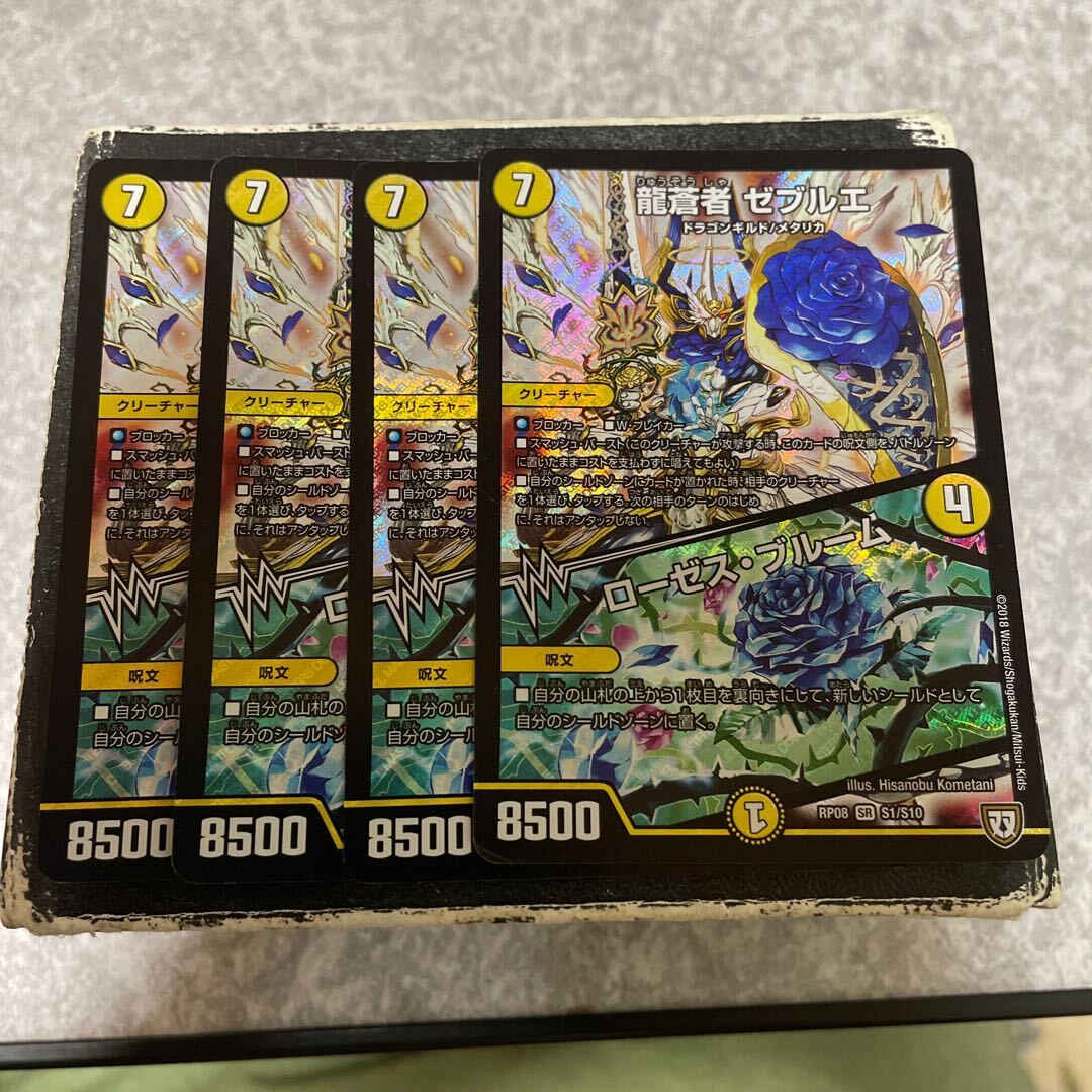 龍蒼者 ゼブルエ｜ローゼス・Snubbullム