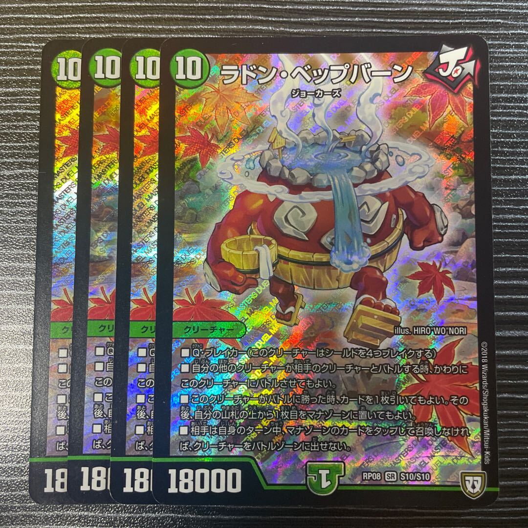 ラドン・ベップバーン