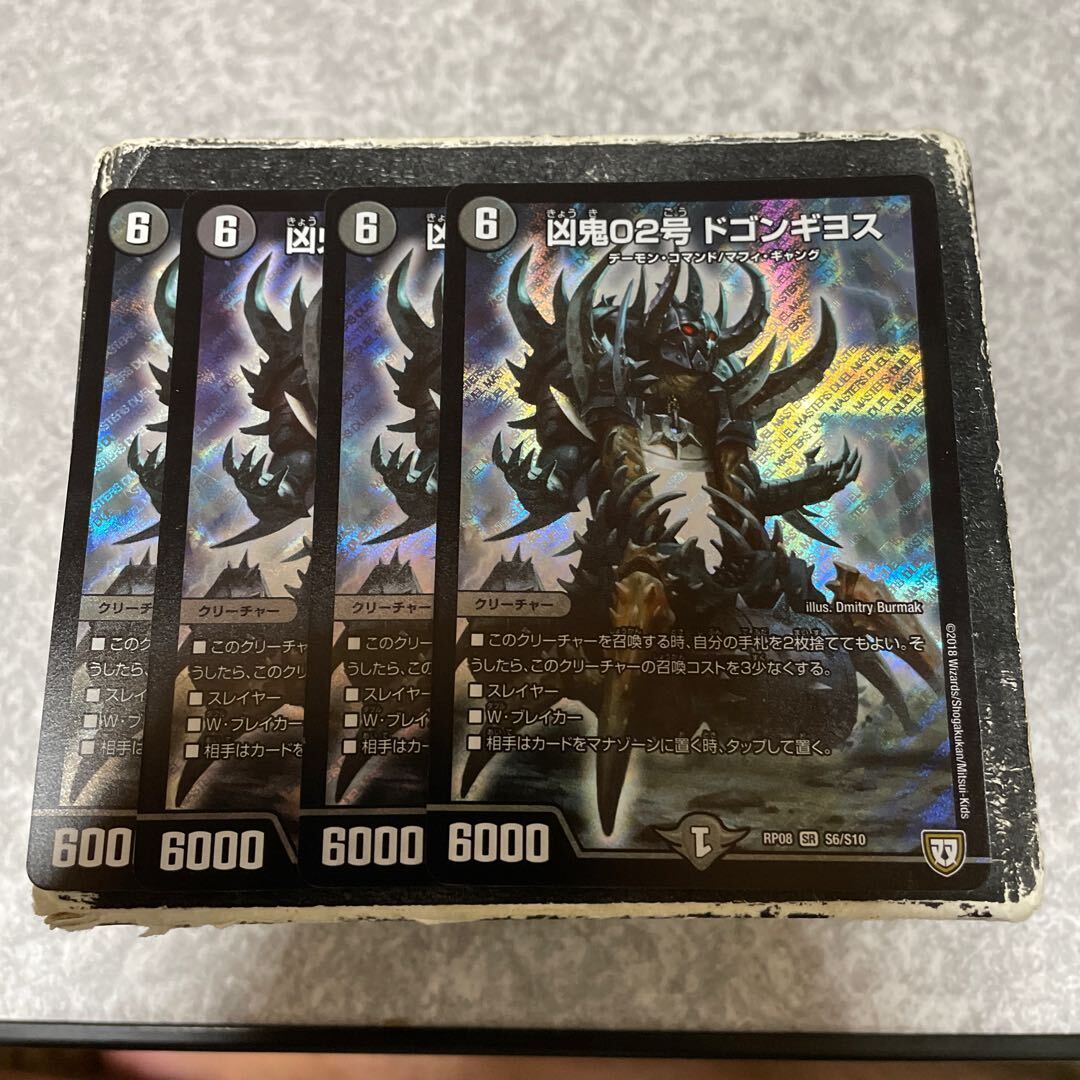 凶鬼02号 ドゴンギヨス