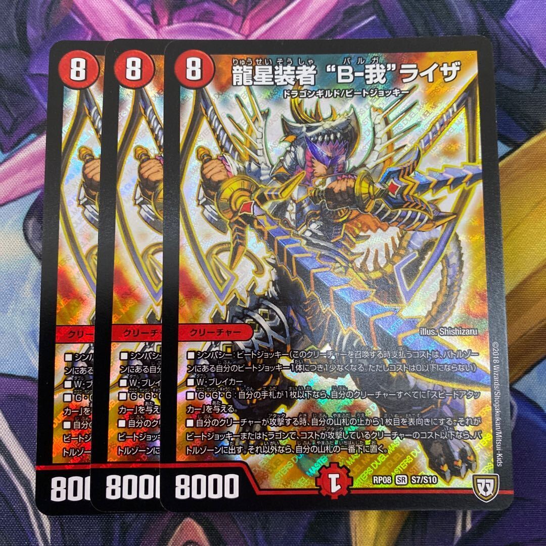 龍星装者 “B-我”ライザ