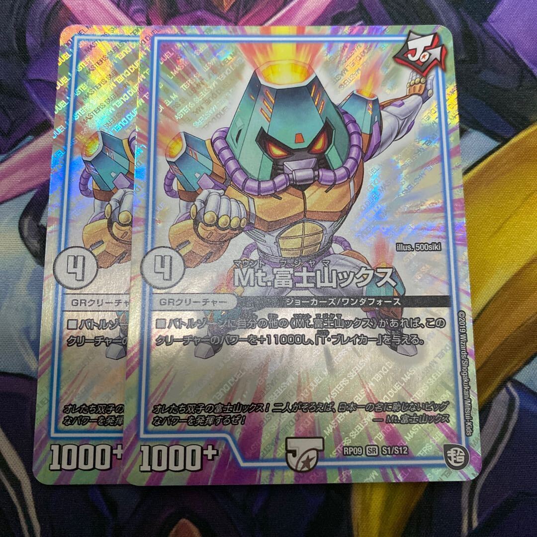 Mt.富士Mountainックス